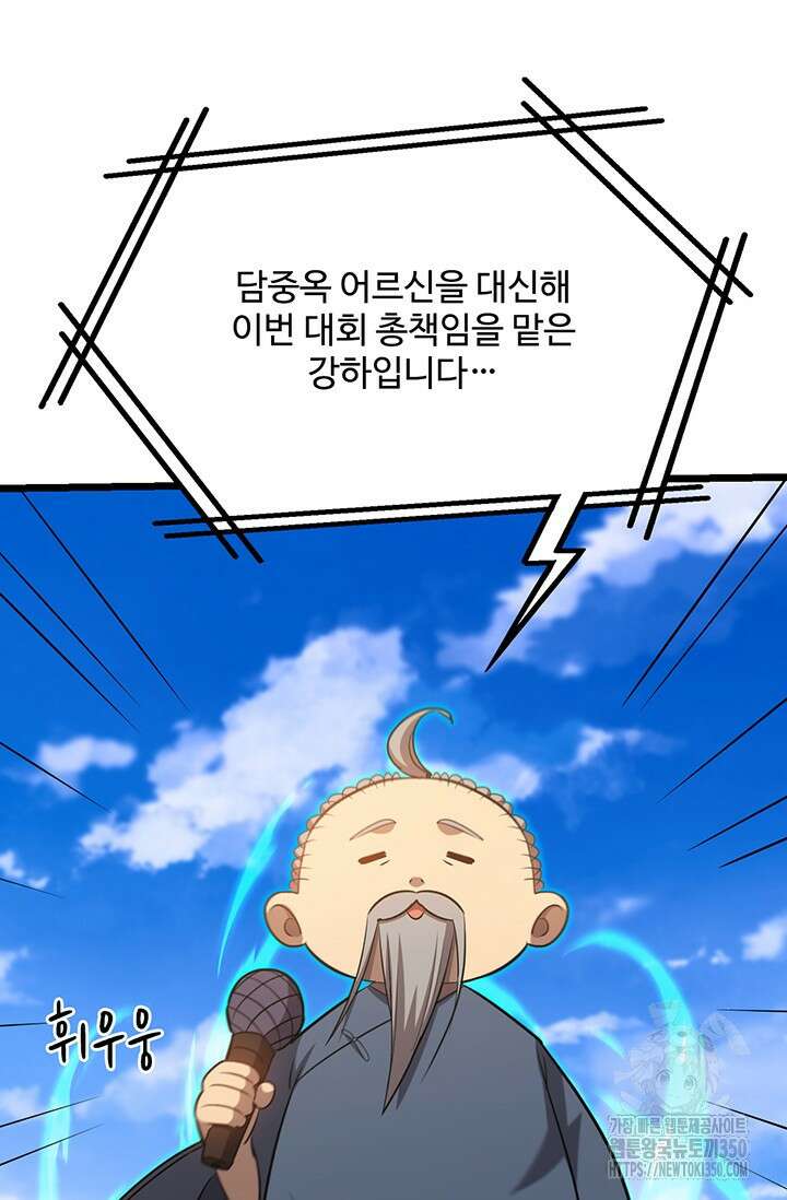 만년 후 미래에서 레벨업 106화 9