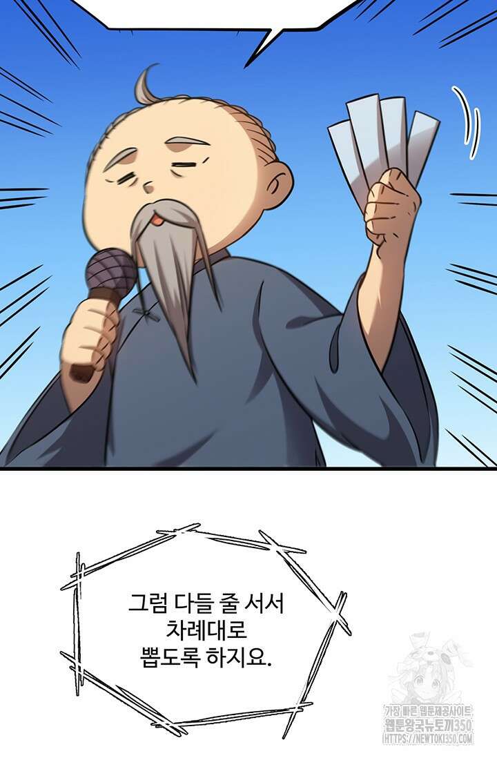만년 후 미래에서 레벨업 106화 12