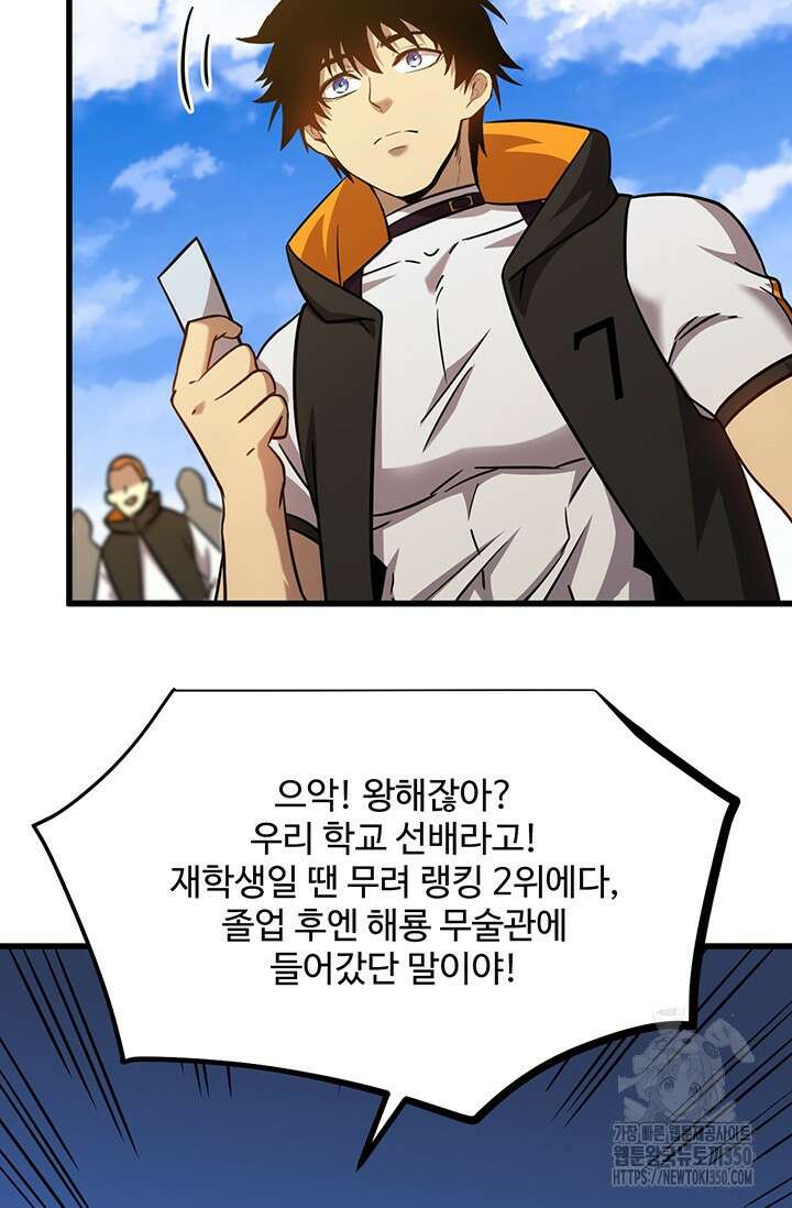 만년 후 미래에서 레벨업 106화 15