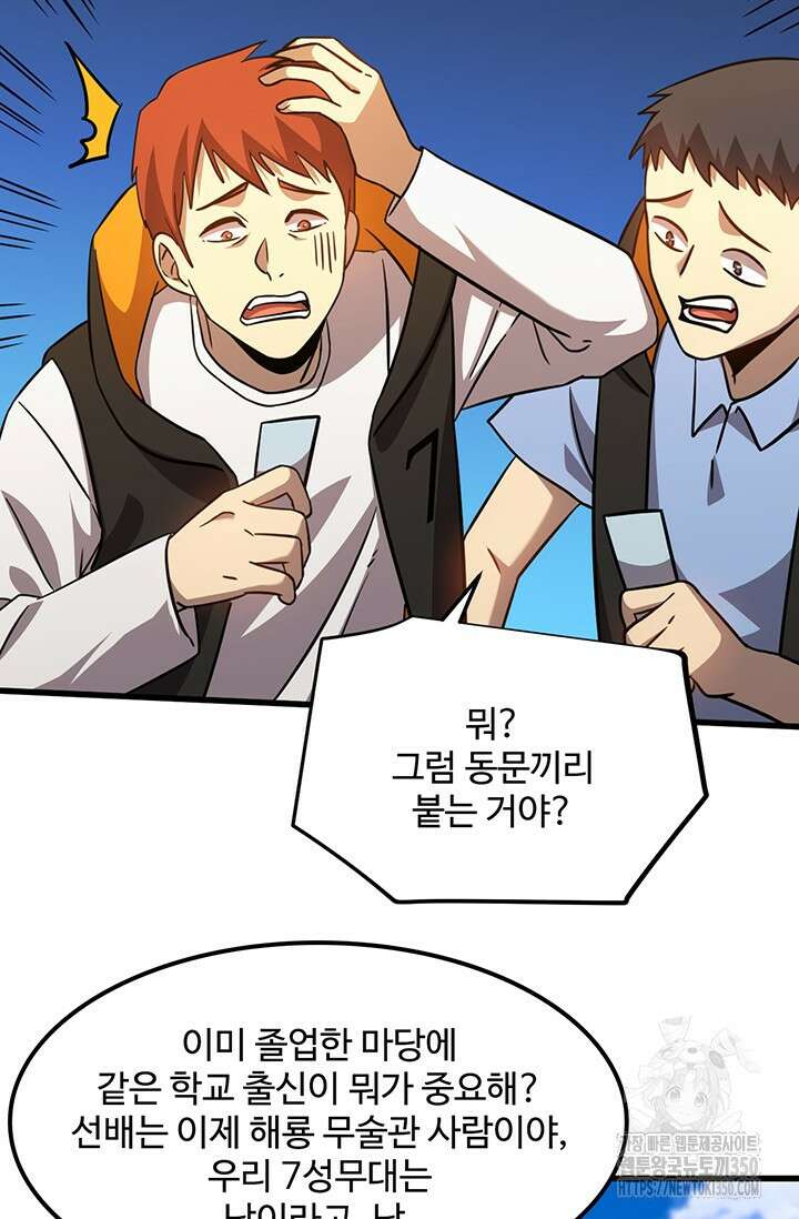 만년 후 미래에서 레벨업 106화 16