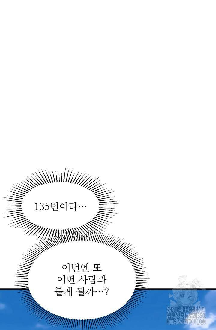 만년 후 미래에서 레벨업 106화 18