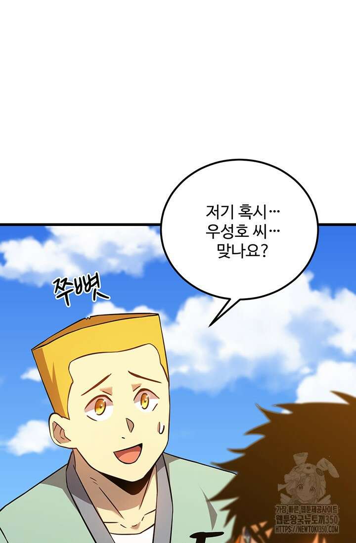 만년 후 미래에서 레벨업 106화 20