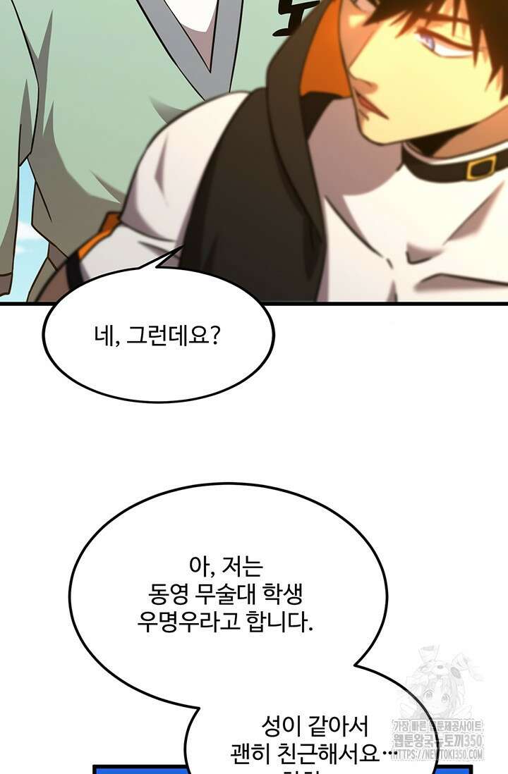 만년 후 미래에서 레벨업 106화 21