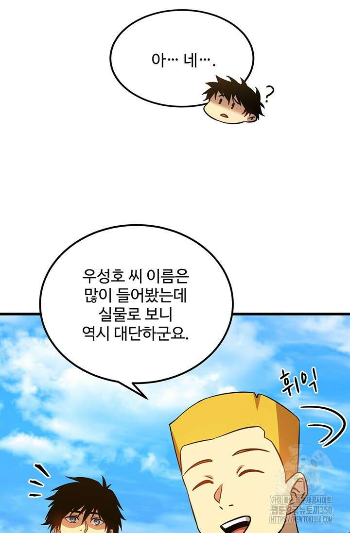 만년 후 미래에서 레벨업 106화 23