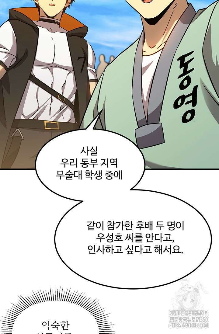 만년 후 미래에서 레벨업 106화 24