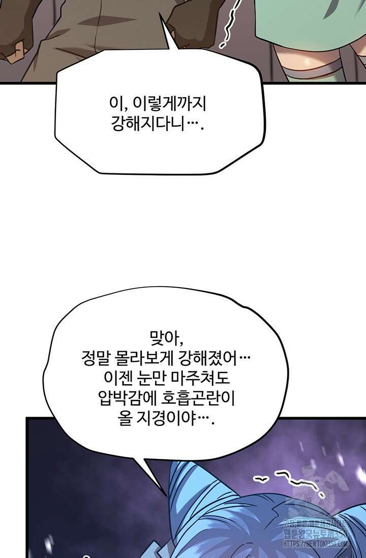 만년 후 미래에서 레벨업 106화 27