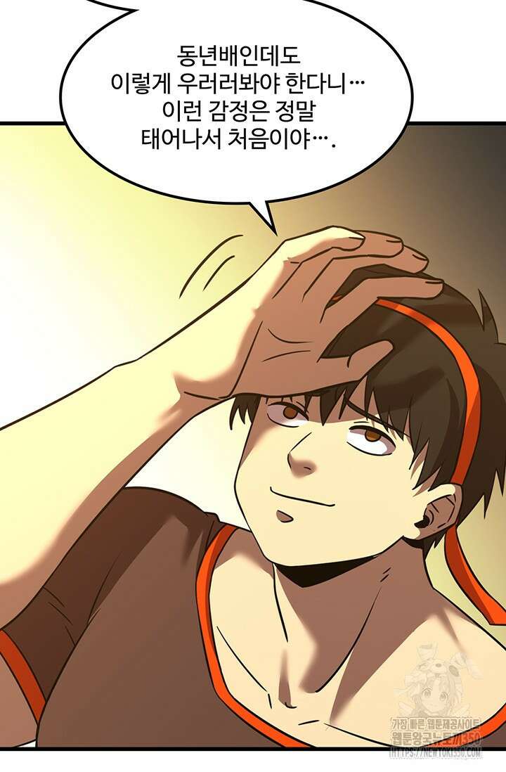 만년 후 미래에서 레벨업 106화 29