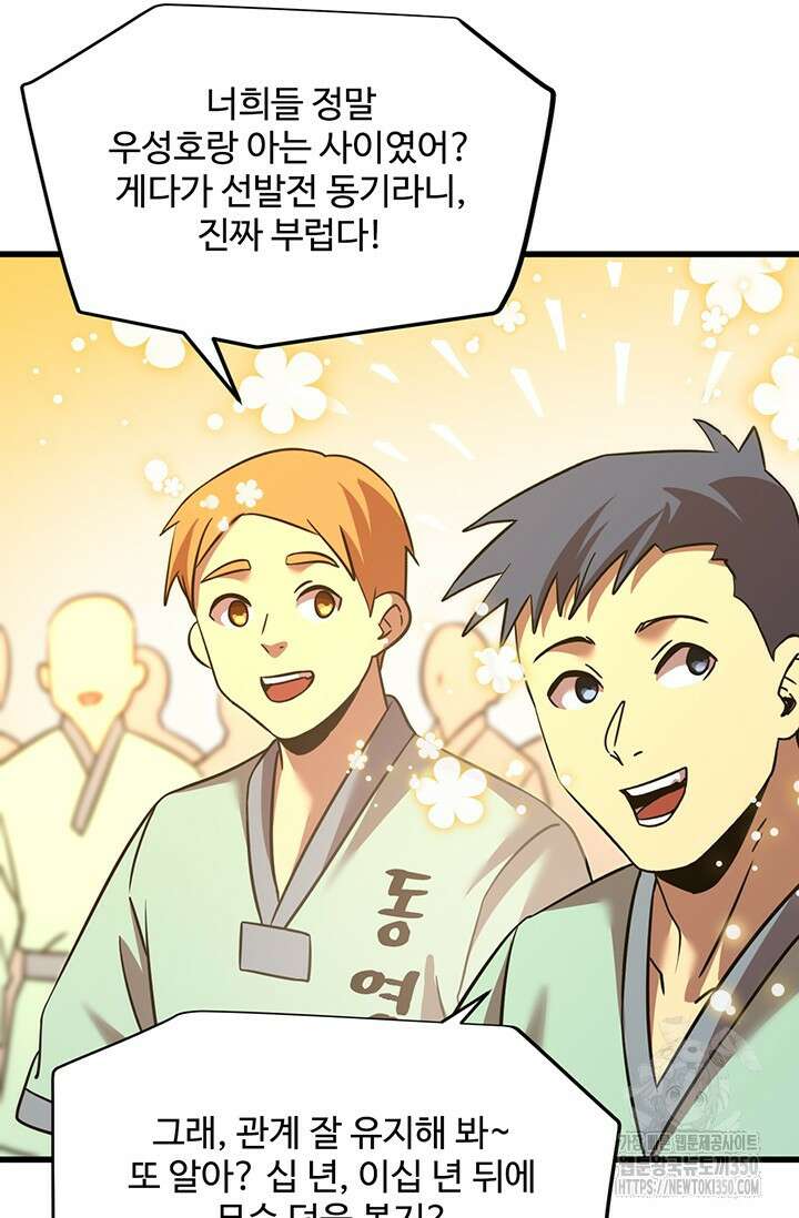 만년 후 미래에서 레벨업 106화 30