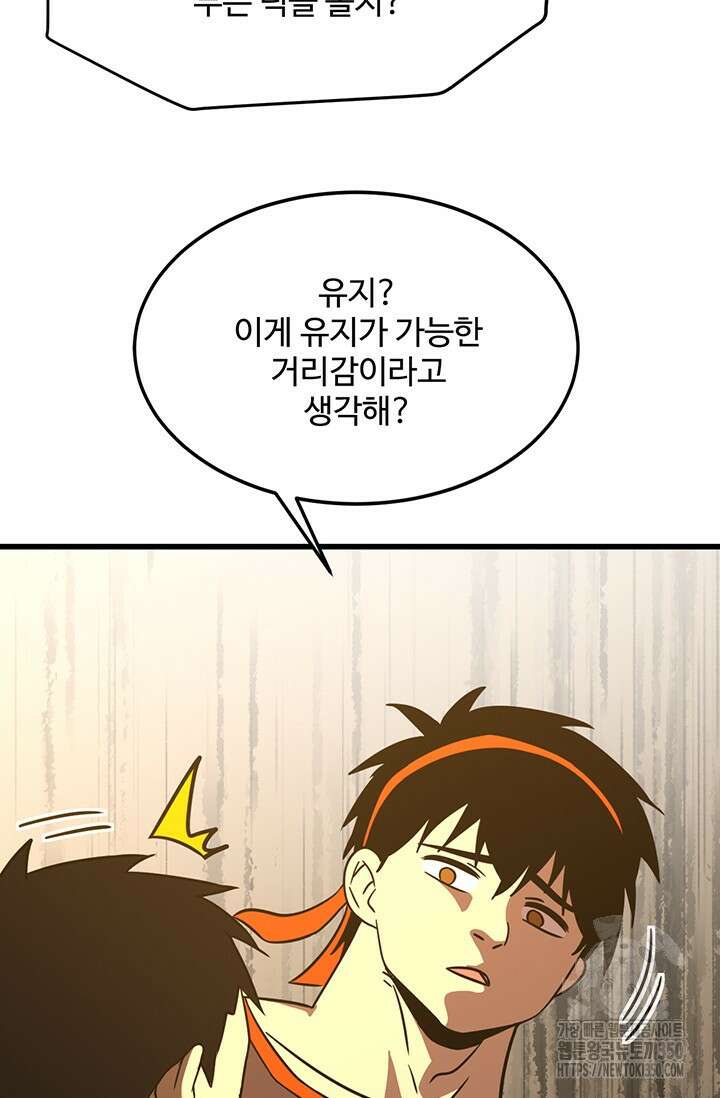 만년 후 미래에서 레벨업 106화 31