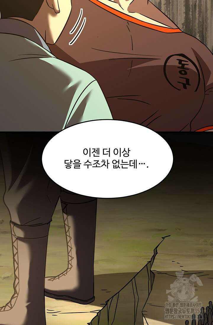 만년 후 미래에서 레벨업 106화 32