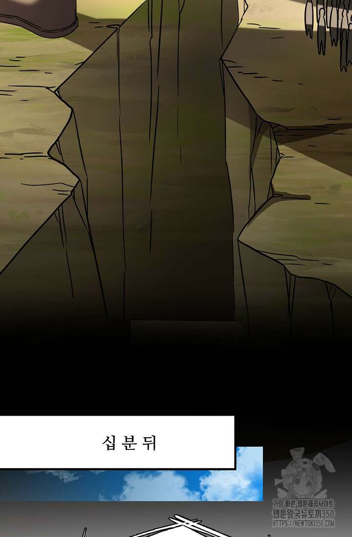 만년 후 미래에서 레벨업 106화 33