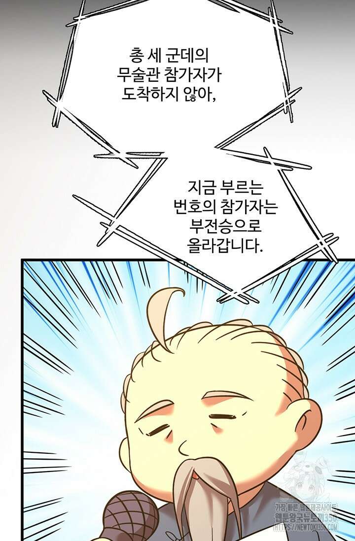 만년 후 미래에서 레벨업 106화 34