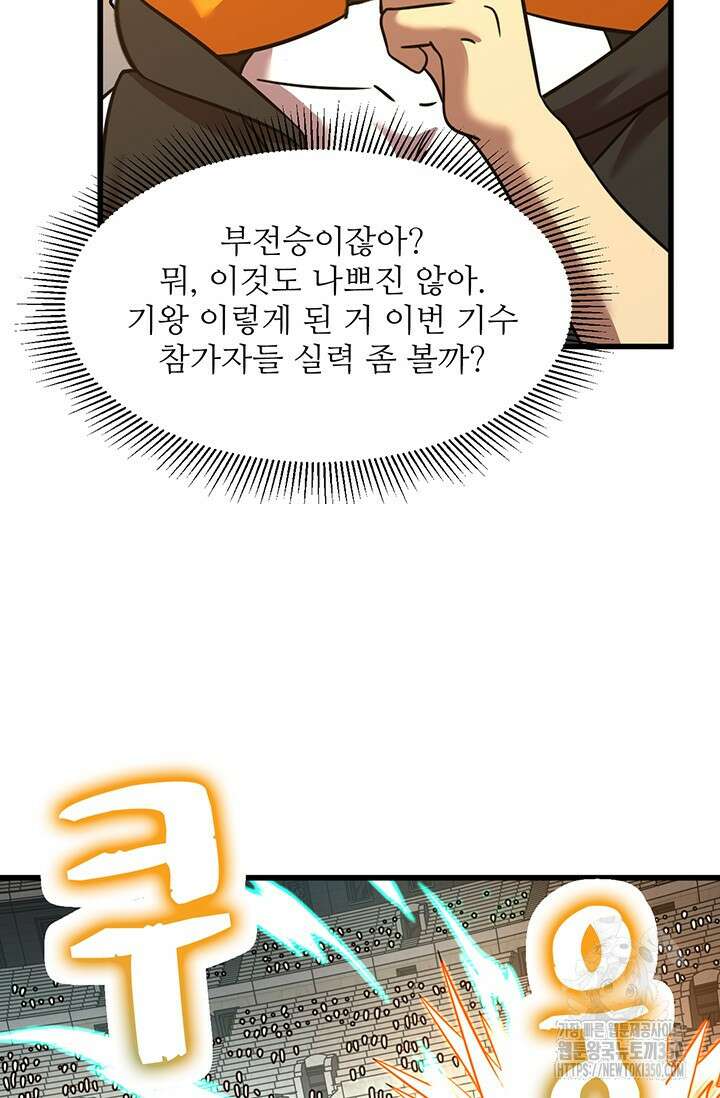 만년 후 미래에서 레벨업 106화 36