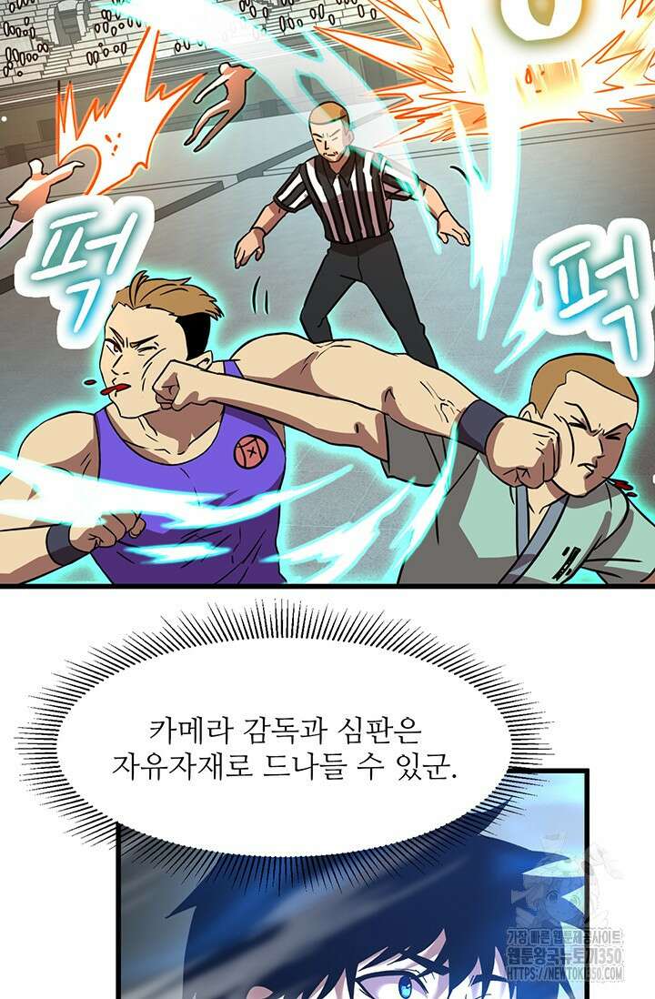 만년 후 미래에서 레벨업 106화 37