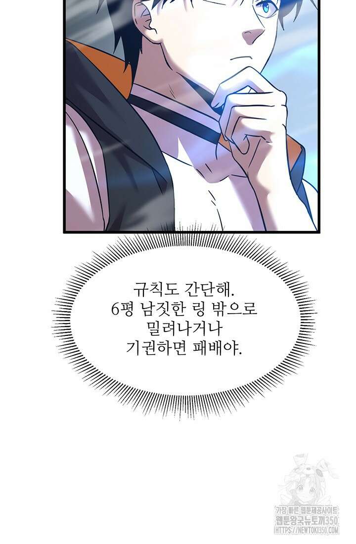 만년 후 미래에서 레벨업 106화 38