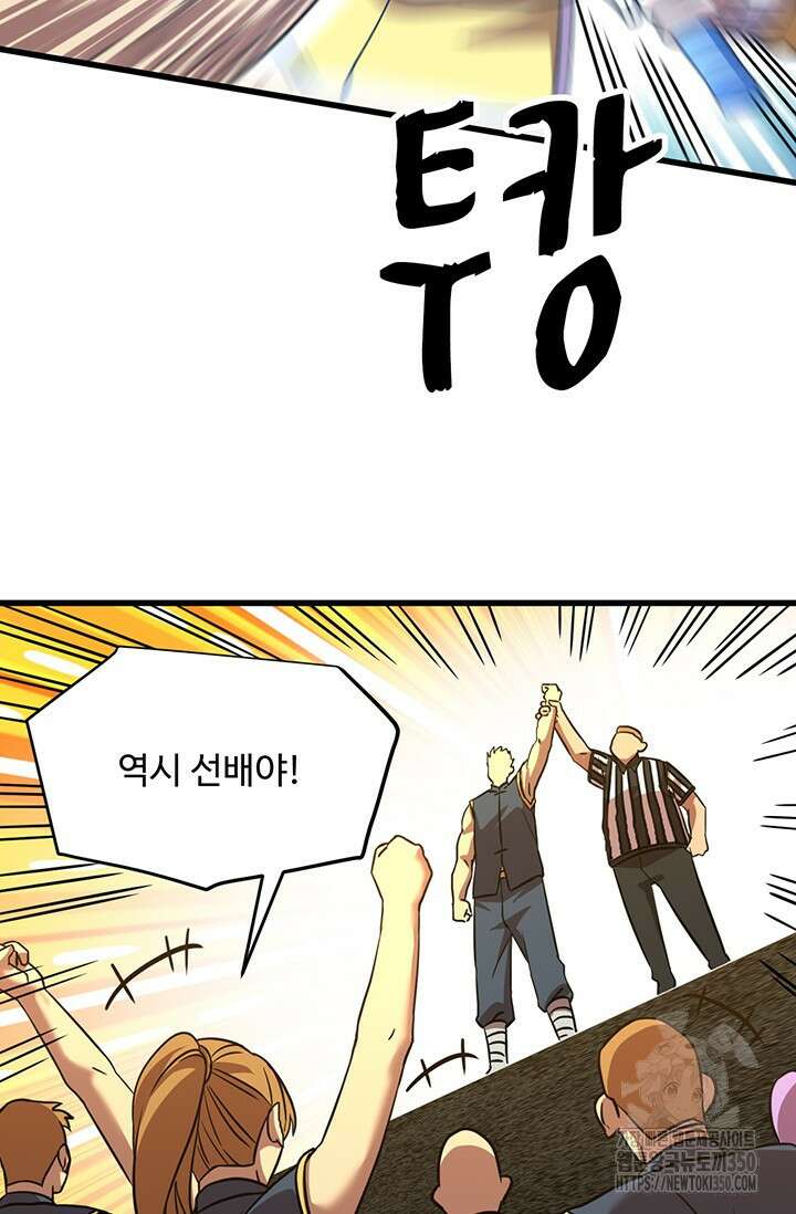 만년 후 미래에서 레벨업 106화 42
