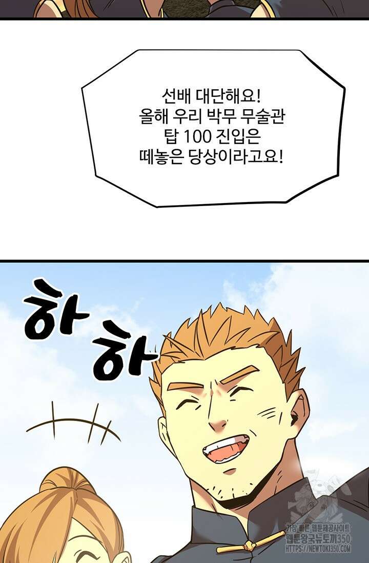 만년 후 미래에서 레벨업 106화 43
