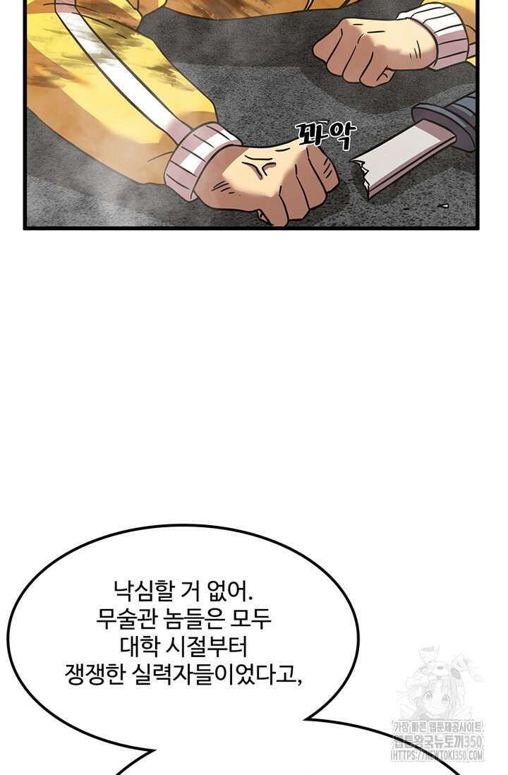 만년 후 미래에서 레벨업 106화 45