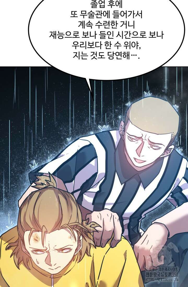 만년 후 미래에서 레벨업 106화 46