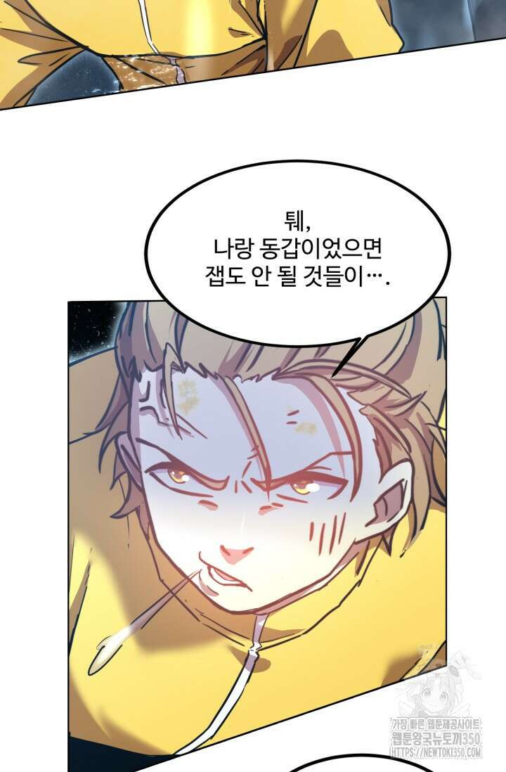만년 후 미래에서 레벨업 106화 47