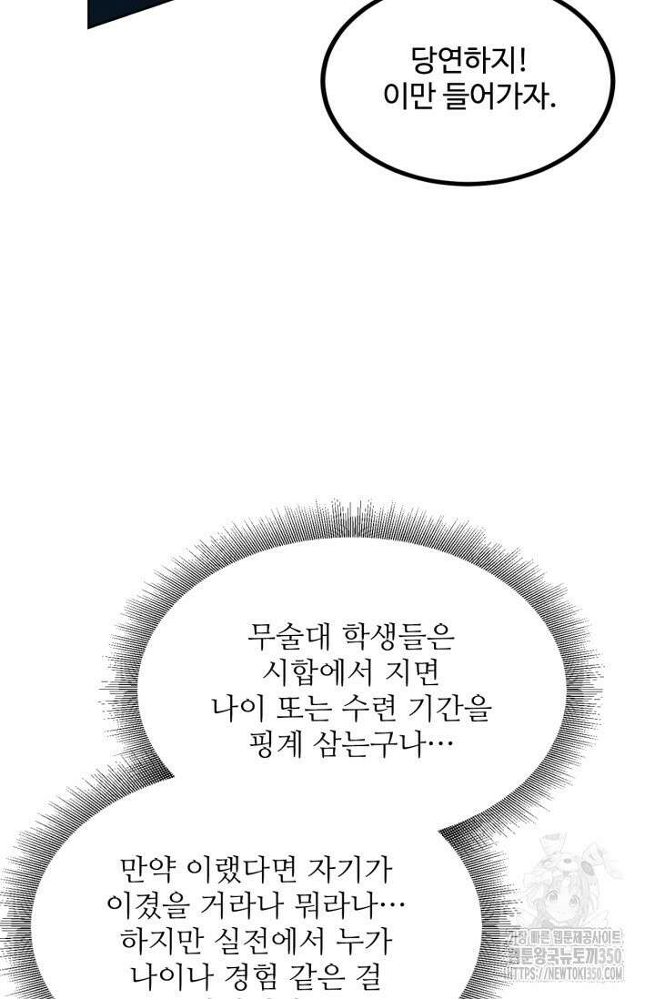 만년 후 미래에서 레벨업 106화 48