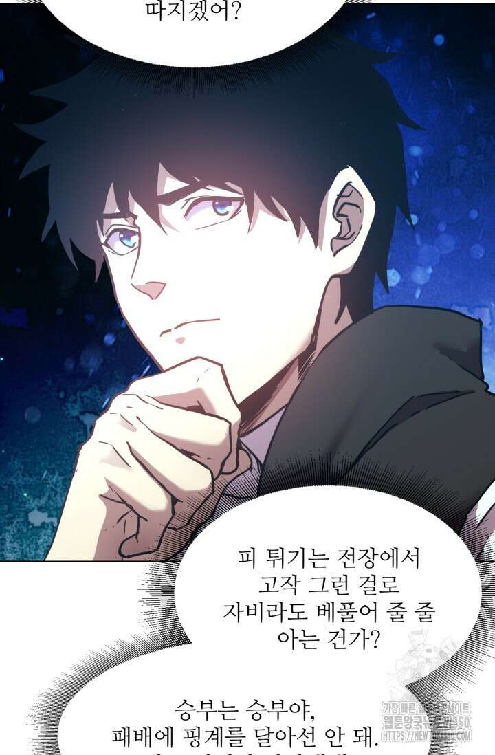 만년 후 미래에서 레벨업 106화 49