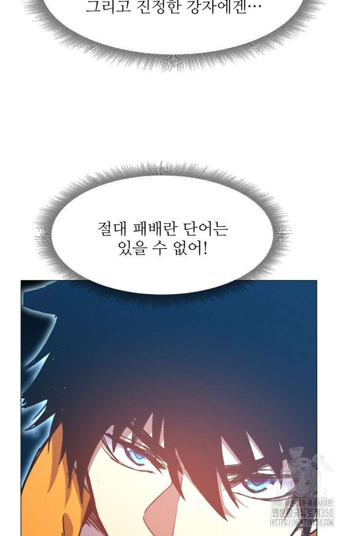 만년 후 미래에서 레벨업 106화 50