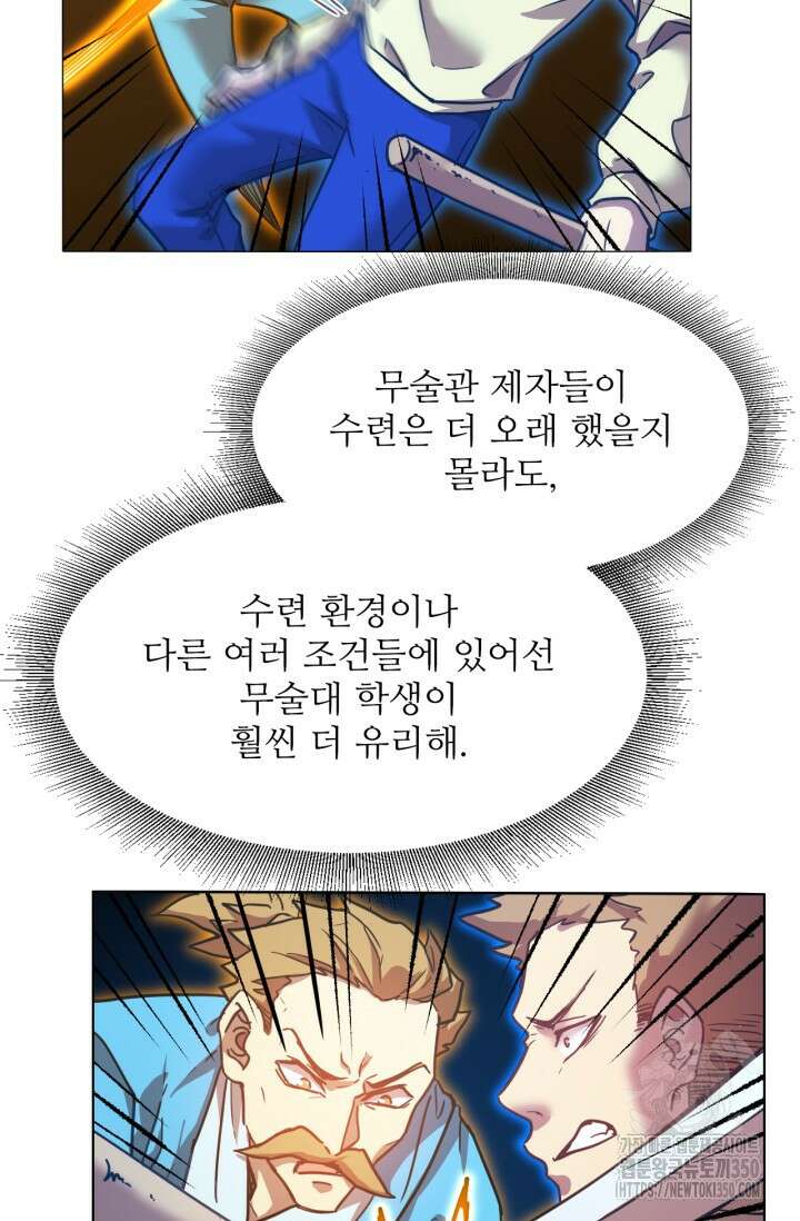 만년 후 미래에서 레벨업 106화 52