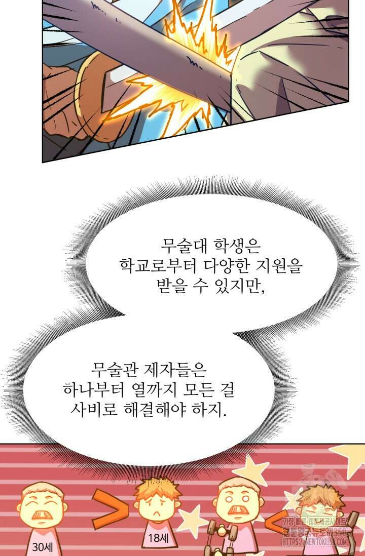 만년 후 미래에서 레벨업 106화 53
