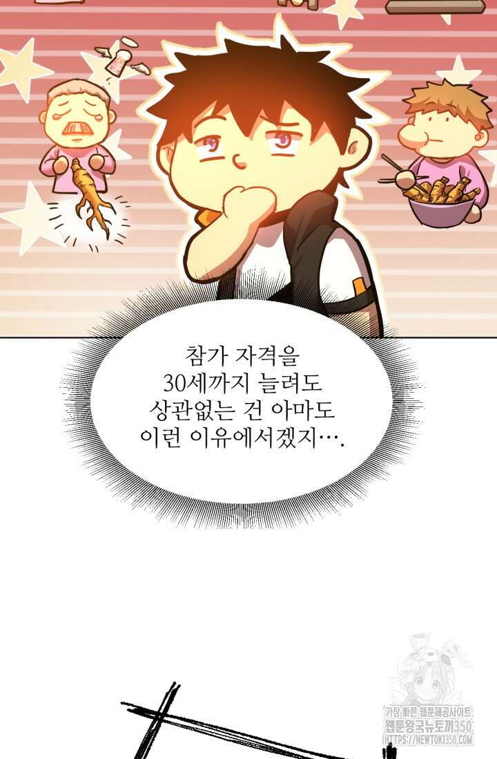 만년 후 미래에서 레벨업 106화 54