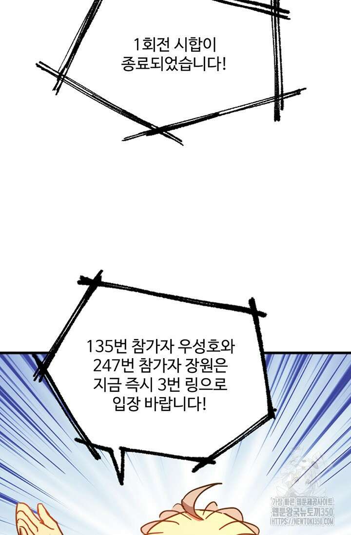만년 후 미래에서 레벨업 106화 55