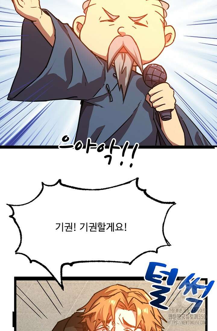 만년 후 미래에서 레벨업 106화 56