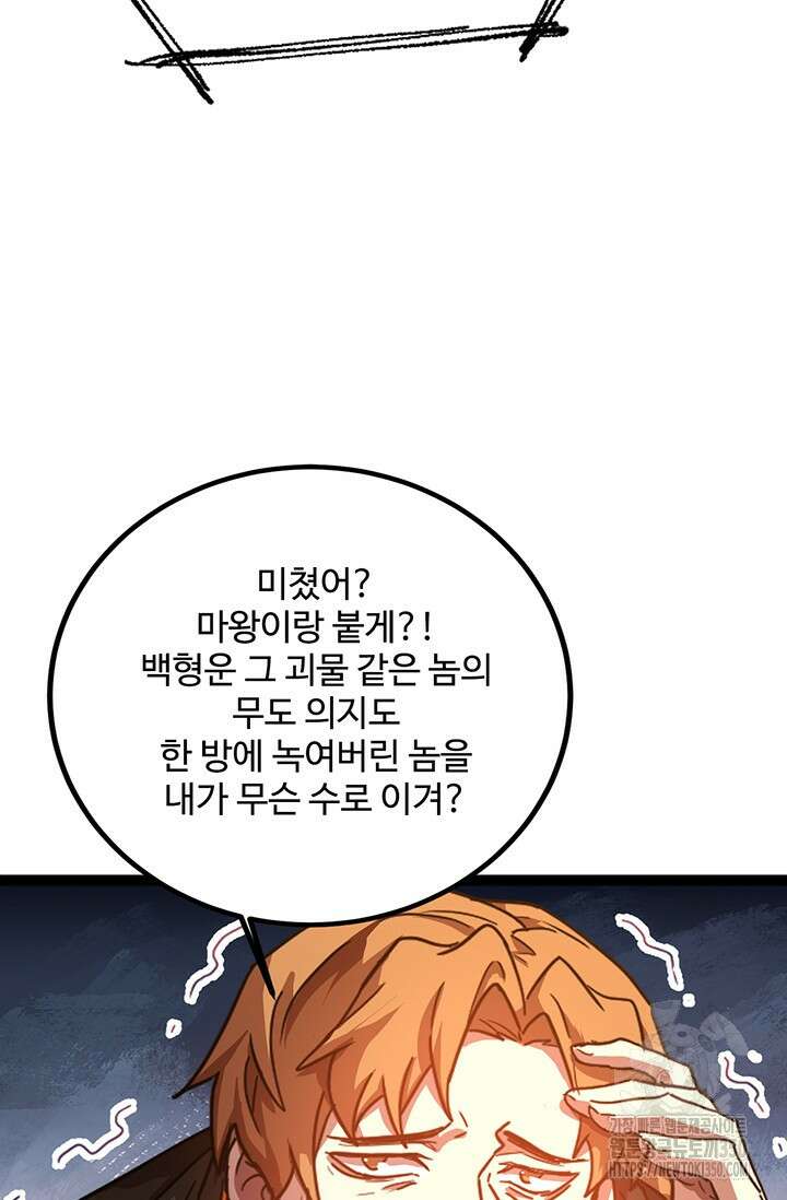 만년 후 미래에서 레벨업 106화 59