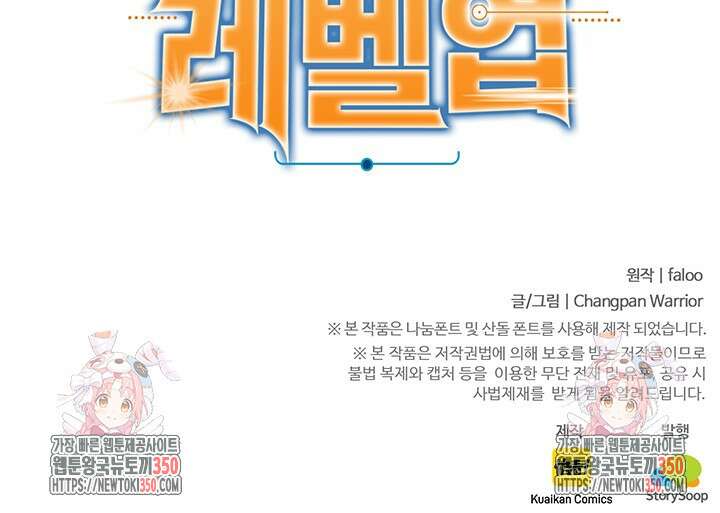 만년 후 미래에서 레벨업 106화 65
