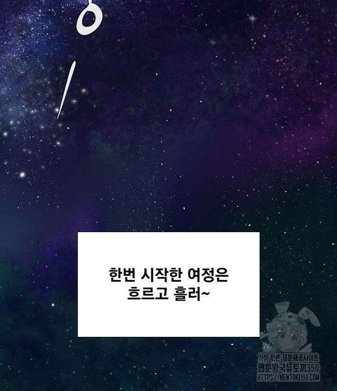 세기말 풋사과 보습학원 145화 10