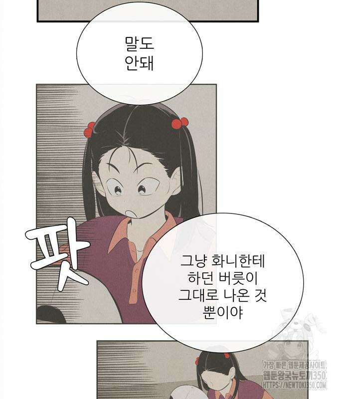 세기말 풋사과 보습학원 145화 15