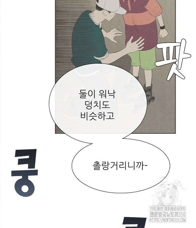 세기말 풋사과 보습학원 145화 16