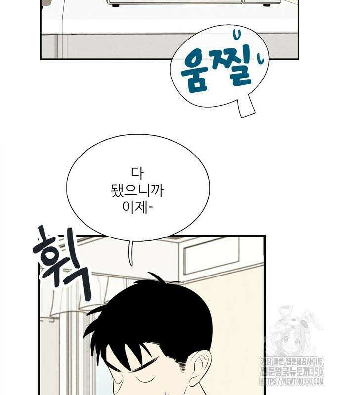 세기말 풋사과 보습학원 145화 20