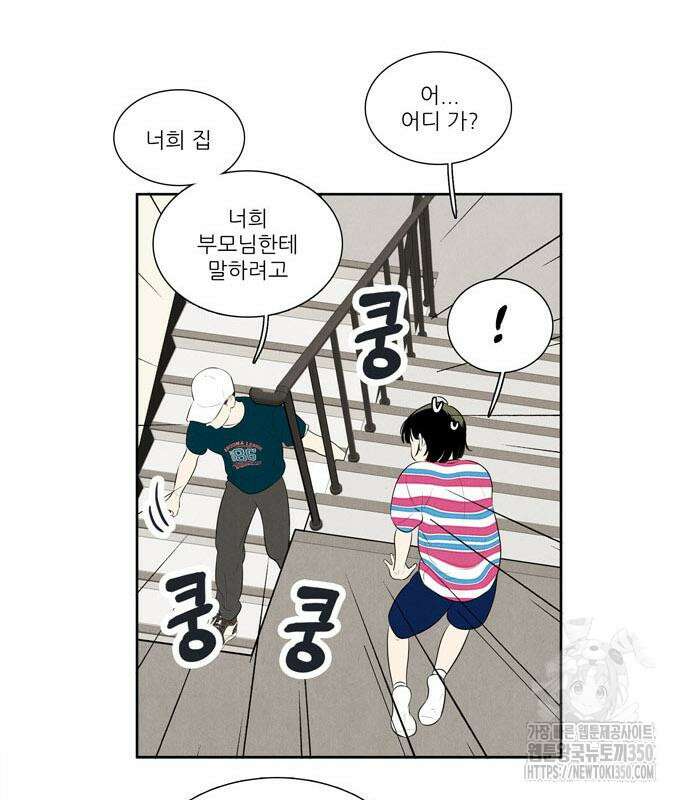 세기말 풋사과 보습학원 145화 34