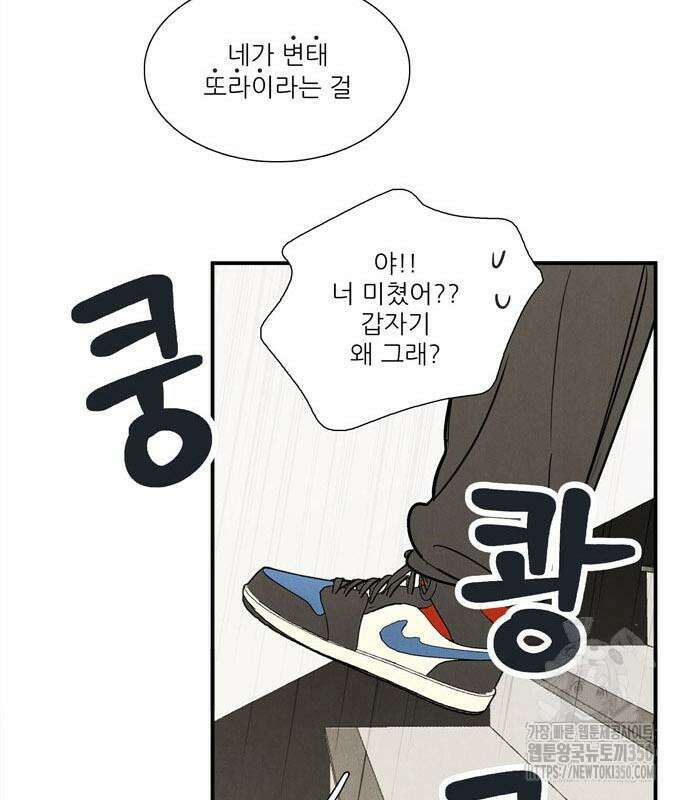 세기말 풋사과 보습학원 145화 35