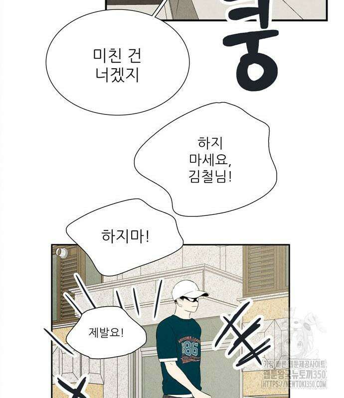 세기말 풋사과 보습학원 145화 36