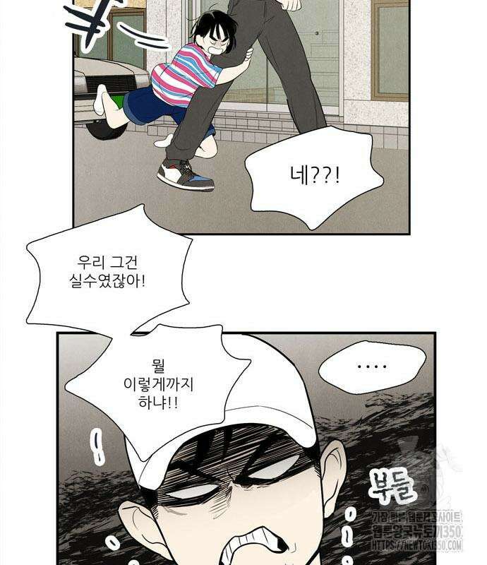 세기말 풋사과 보습학원 145화 37