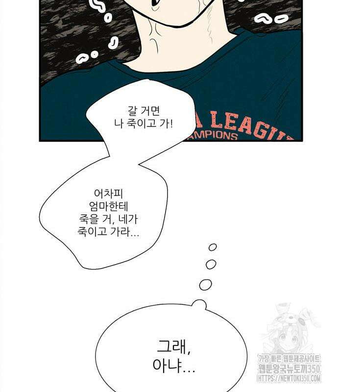 세기말 풋사과 보습학원 145화 38
