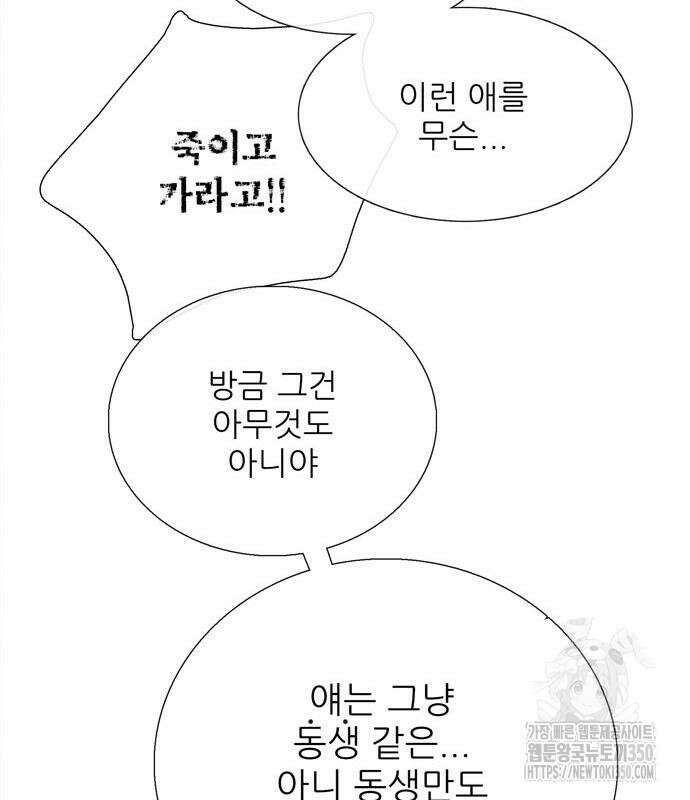 세기말 풋사과 보습학원 145화 39