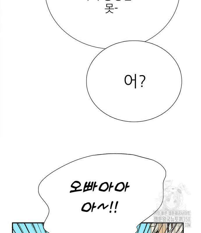 세기말 풋사과 보습학원 145화 40