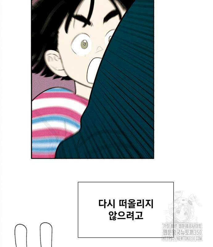 세기말 풋사과 보습학원 145화 44