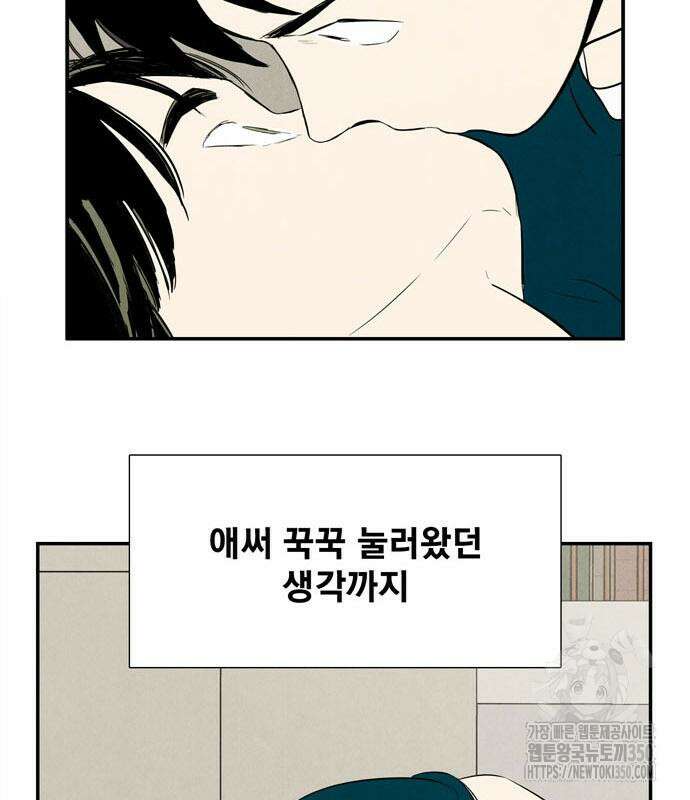 세기말 풋사과 보습학원 145화 49