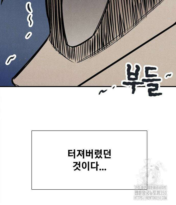 세기말 풋사과 보습학원 145화 54