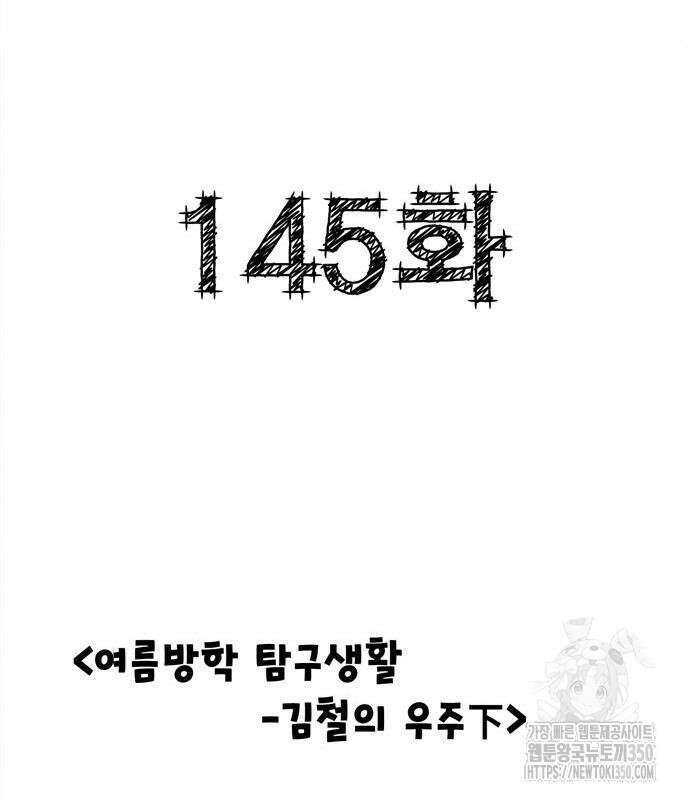 세기말 풋사과 보습학원 145화 57