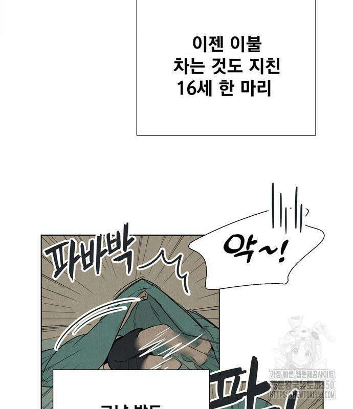 세기말 풋사과 보습학원 145화 62